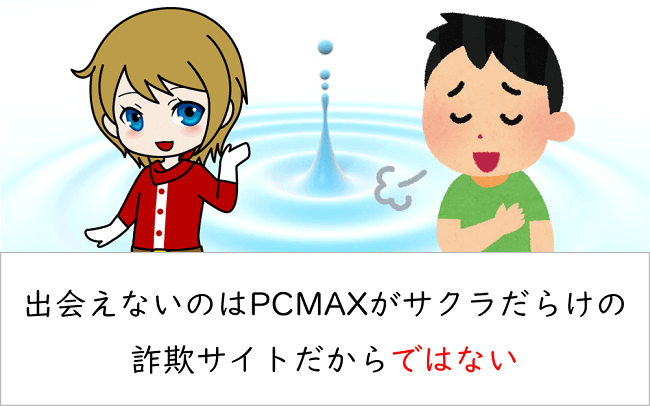 新潟で会える出会い系や出会い喫茶！ワンナイトならハッピメールやPCMAXがおすすめ。