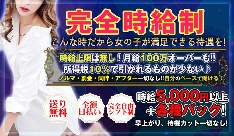 東京|出稼ぎいちゃキャバ/セクキャバ求人【出稼ぎねっと】滞在費保証あり