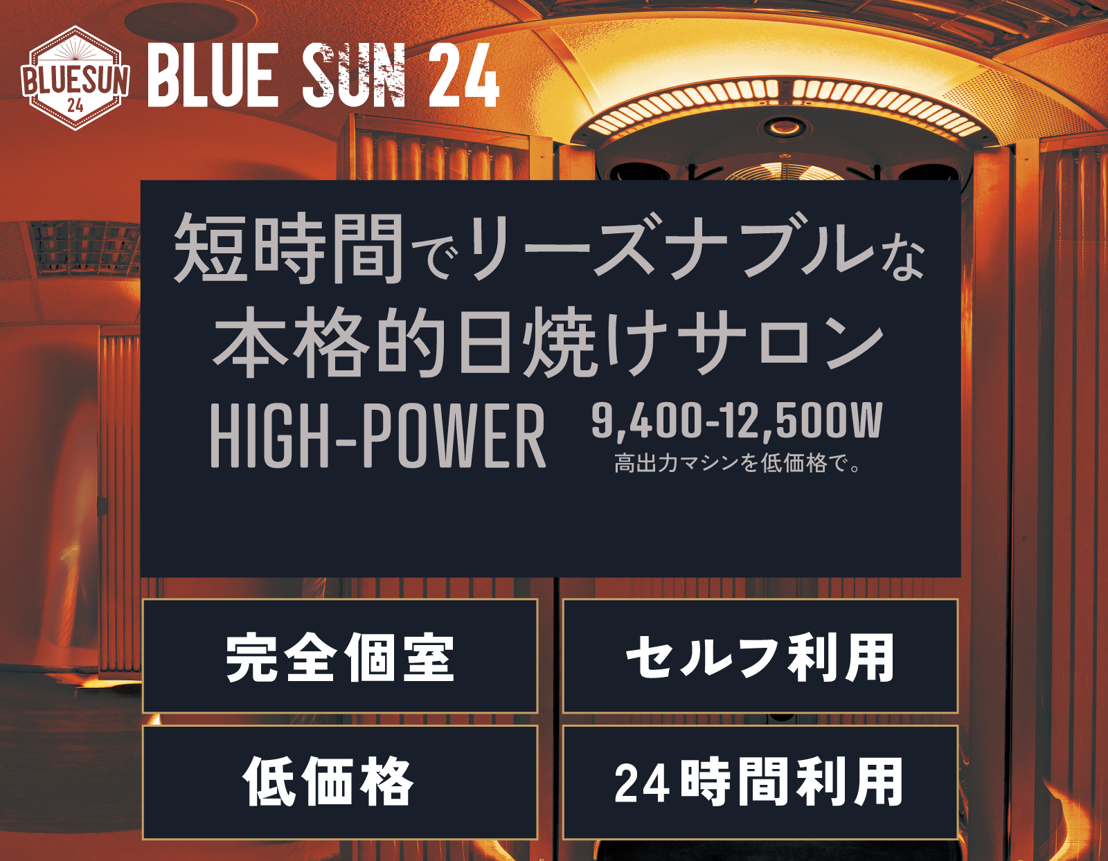 江戸川区の日焼けサロン5選 | オトコロドットコム