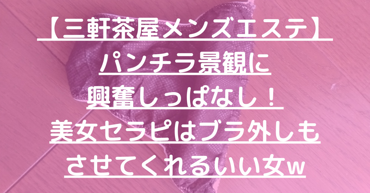 隣からエッチな喘ぎ声が聞こえてきて股間を触り興奮し始めたメンズエステ嬢は…お触り厳禁のメンズエステでパンチラ しまくりの超ミニスカ施術着の…の取り扱い店舗一覧|中古・新品通販の駿河屋