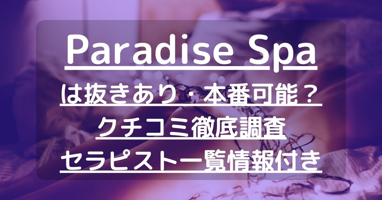 千葉・松戸のメンズエステをプレイ別に7店を厳選！抜き/本番・睾丸責め・顔面騎乗の実体験・裏情報を紹介！ | purozoku[ぷろぞく]