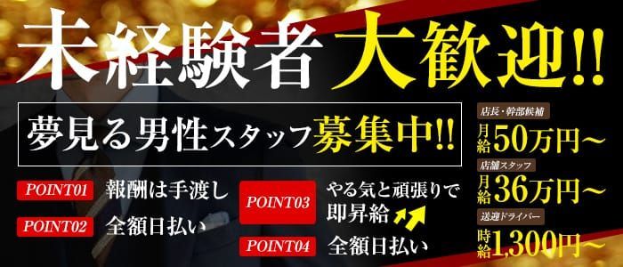 京橋の風俗店員スタッフ求人！男性受付募集！【高収入の仕事】 | 風俗男性求人FENIXJOB