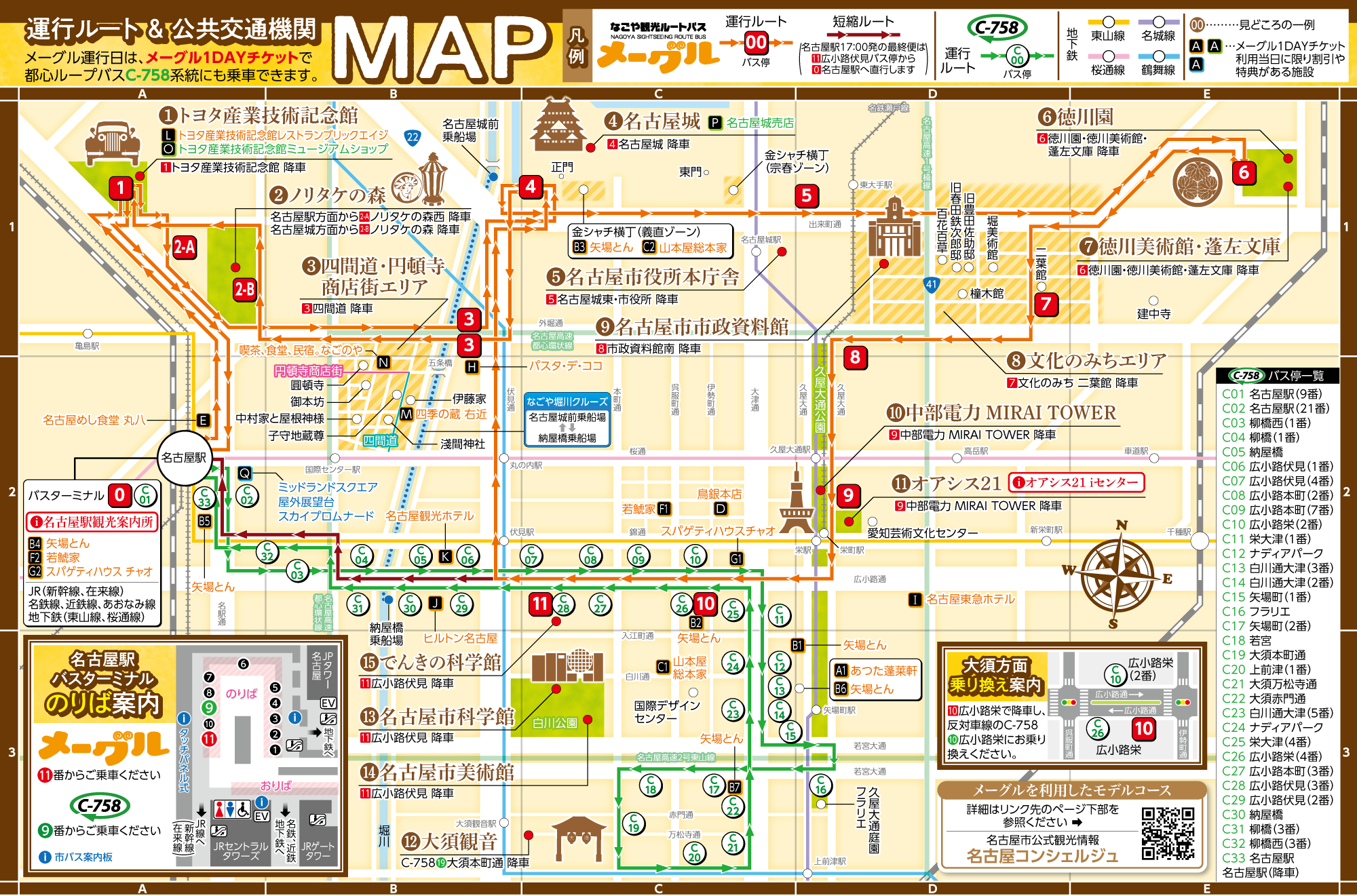 名古屋市:なごや観光ルートバス「メーグル」を使って「ナゴヤおモしろード」を観光してみましょう！（西区）