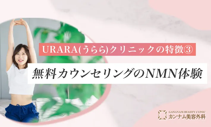 URARA(うらら)クリニックの口コミは？怪しい？編集部が徹底調査【2024年12月最新版】