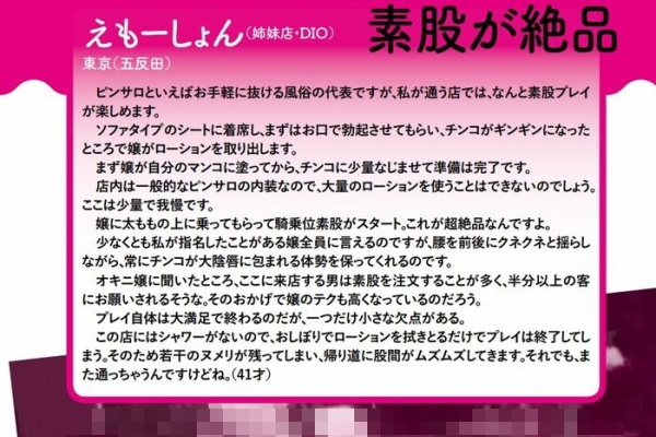 2023年「五反田ピンサロ」人気おすすめランキング！7店の風俗レポ評判 | モテサーフィン