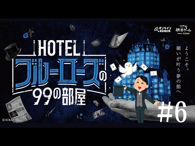 『HOTELブルーローズ』ゲーム開発秘話｜株式会社TAM