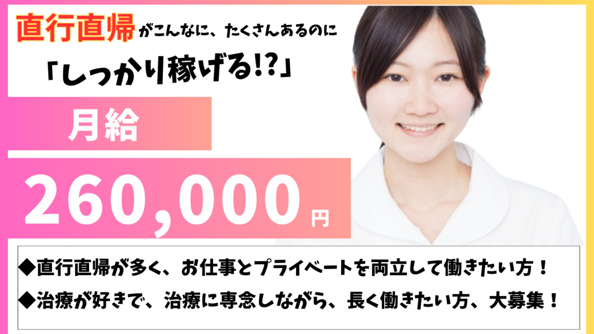 12月最新】京都府 マッサージの求人・転職・募集│リジョブ