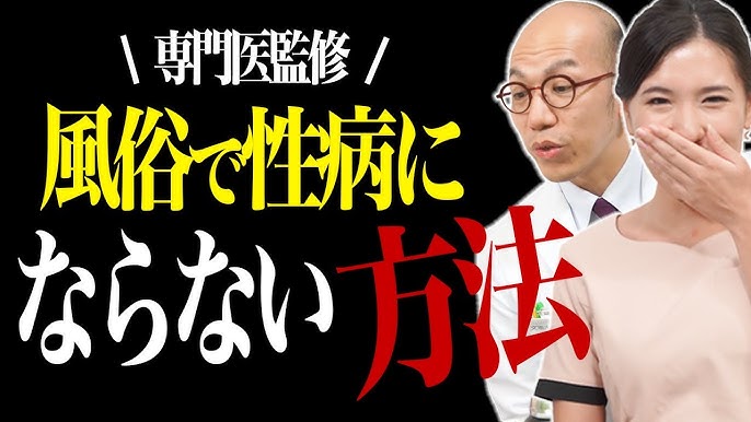 風俗で性病を予防できる方法3選！風俗マスターの筆者が解説 - 逢いトークブログ