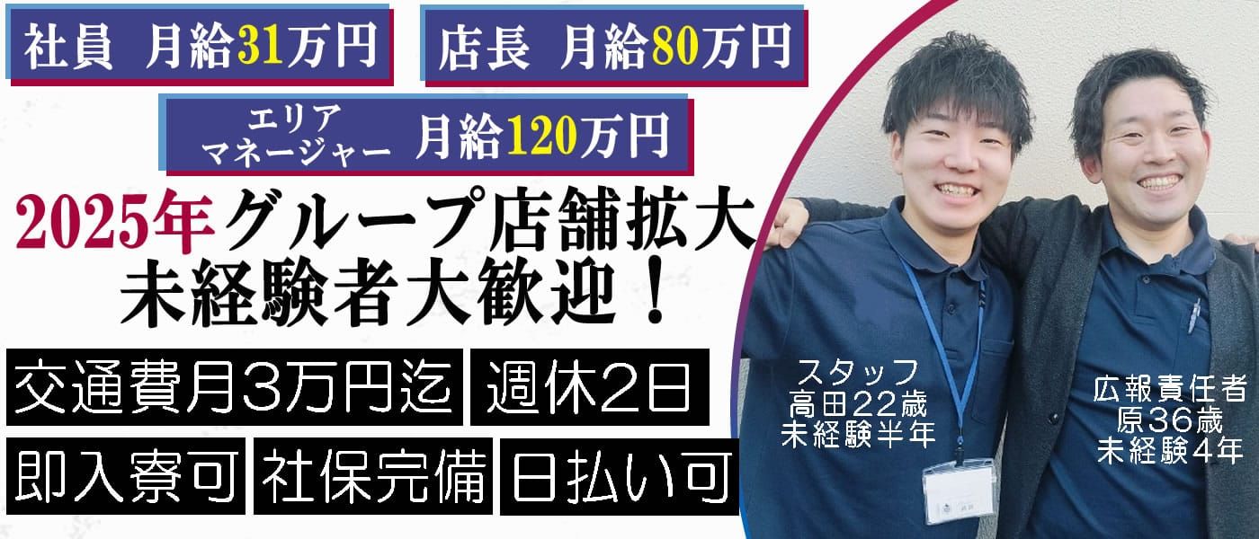 川越｜デリヘルドライバー・風俗送迎求人【メンズバニラ】で高収入バイト