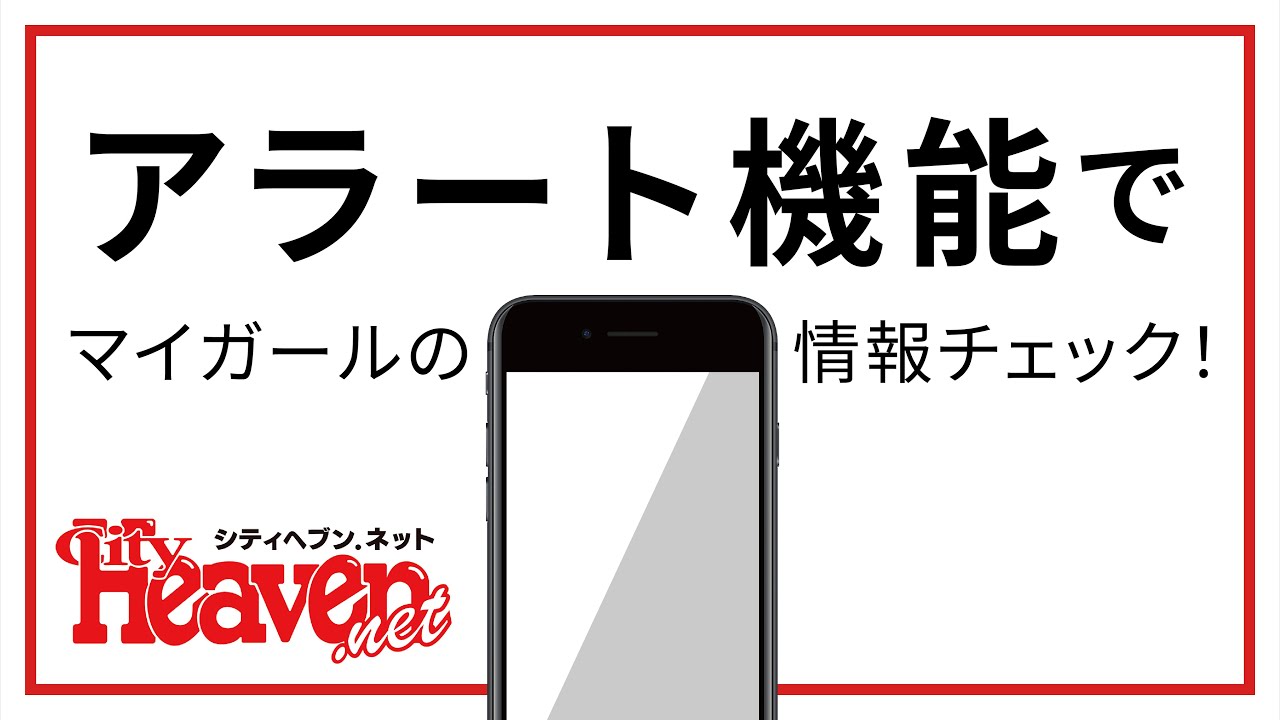 ☆シティヘブンさんから☆ 《【マイガール限定】ココが弱いの…という 箇所を教えて下さい♪》