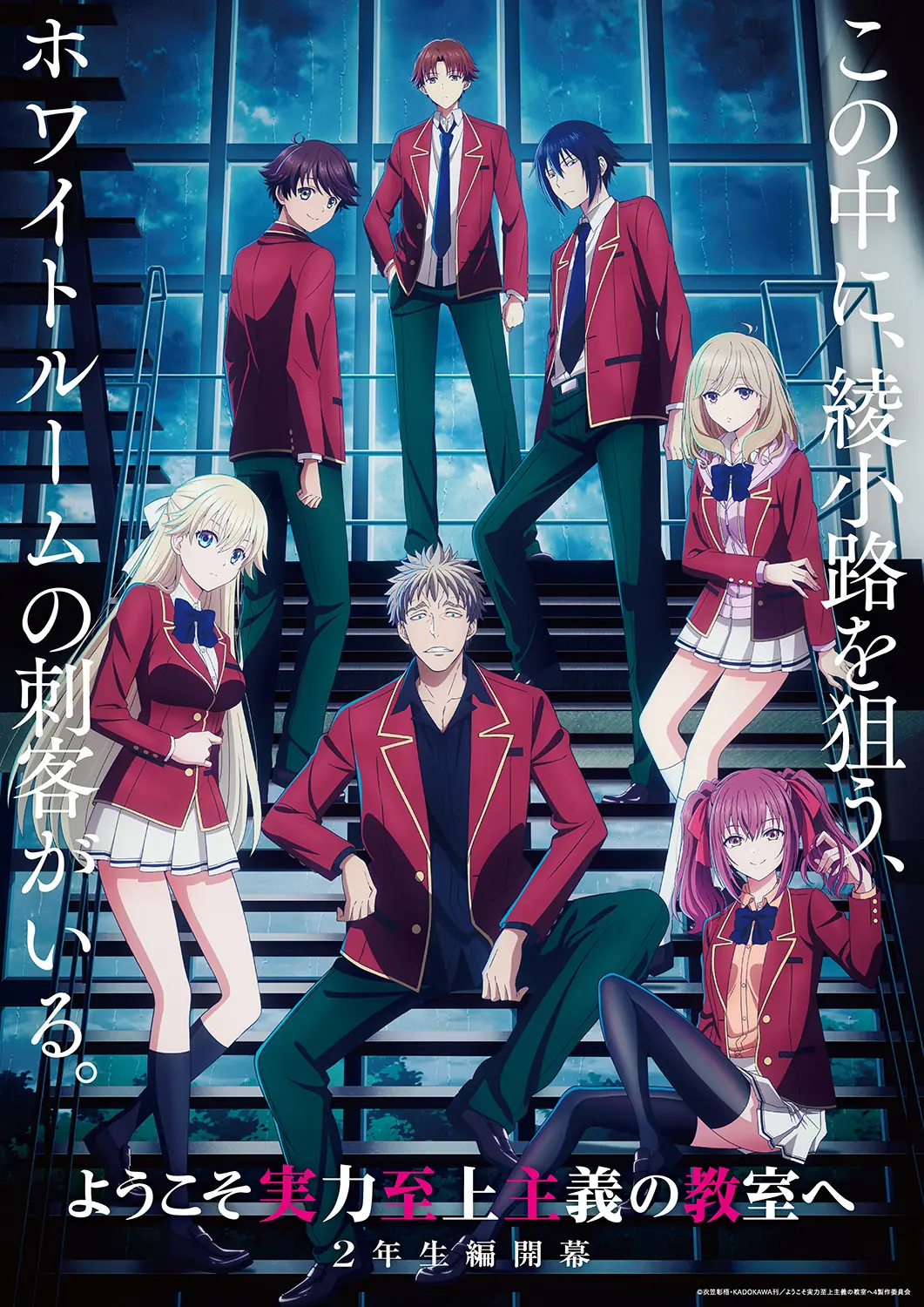 MF文庫7月新刊『ようこそ実力至上主義の教室へ ２年生編 12』特典情報＆先行試し読み｜キミラノ