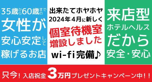 40代50代歓迎 | 小山風俗求人デリヘルバイト | 風俗求人ジャム