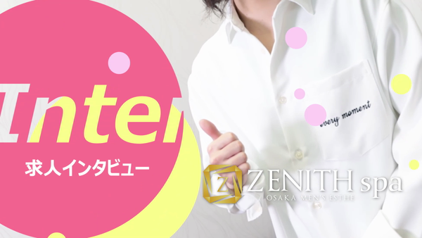 大阪日本橋・谷町九丁目 メンズエステ ZENITH spa（ゼニススパ）