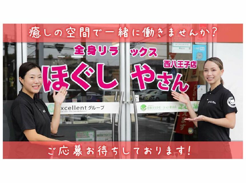 ほぐしの達人川越駅前店｜予約受付ページ