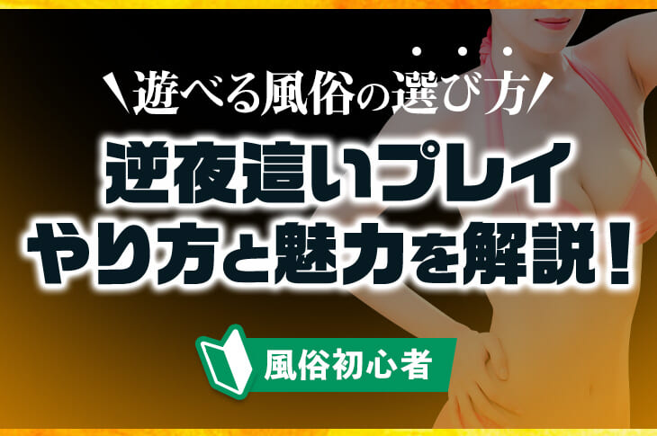 池袋即汁だく逆夜這いドスケベ痴女専門店 即痴女る（池袋 デリヘル）｜デリヘルじゃぱん