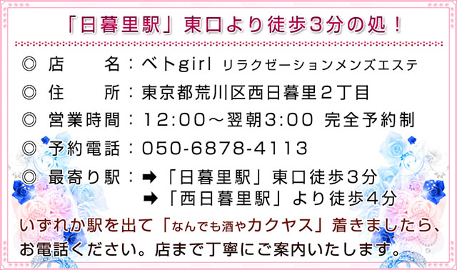 日暮里のメンズエステ店人気ランキング | メンズエステマガジン