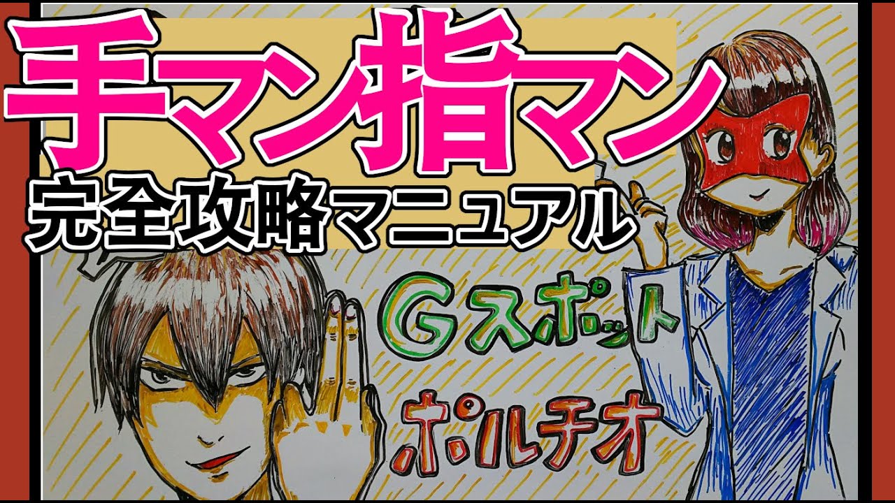 騎乗位でイク・イカせる方法 - 夜の保健室