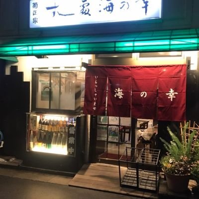 海の幸 門前仲町(門前仲町/居酒屋) | ホットペッパーグルメ