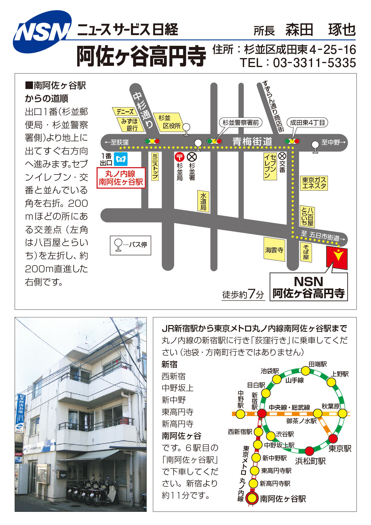 みずほ銀行阿佐ケ谷支店（杉並区/銀行・ATM）の電話番号・住所・地図｜マピオン電話帳