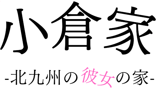 北九州市・筑豊のメンズエステの求人をさがす｜【ガールズヘブン】で高収入バイト