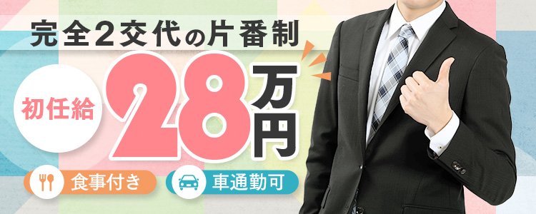 静岡県の風俗男性求人・高収入バイト情報【俺の風】