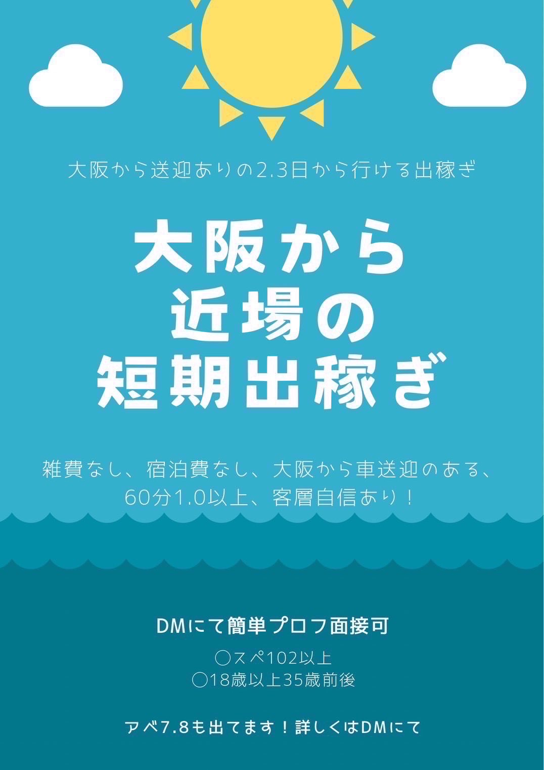 大阪|出稼ぎ風俗専門の求人サイト出稼ぎちゃん|日給保証つきのお店が満載！