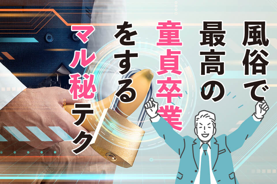 究極の吉原ソープガイド！おすすめ33店舗をどこよりも詳しく解説 - 風俗おすすめ人気店情報