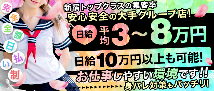 新宿のピンサロを実地調査で徹底比較！美女と遊べるおススメの店はココ！2021年最新版 | 世界中で夜遊び！