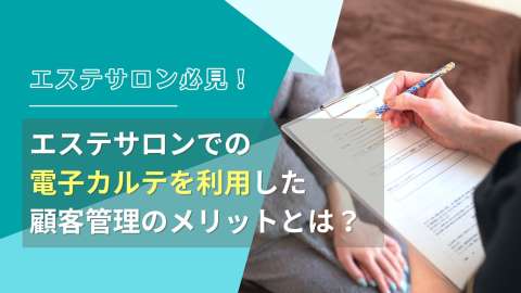 エステ・美容サロンがDMを利用するメリットと活用のコツ｜作成のポイントとおすすめ例文を紹介