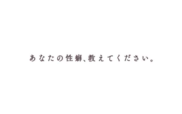 沢城 あやな / あなたの性癖教えてください /