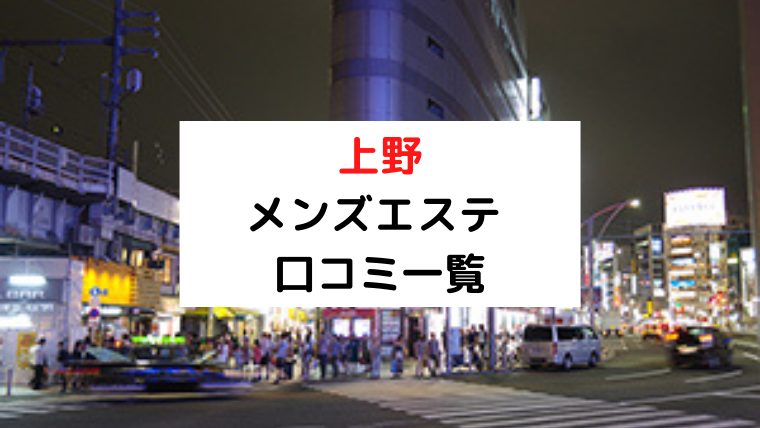 2024年最新】六本木のメンズエステおすすめランキングTOP10！抜きあり？口コミ・レビューを徹底紹介！