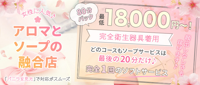 東京ではじめてのソープ・高収入バイトなら【未経験ココア】で初心者さんでも稼げる