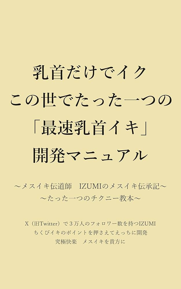 アダルトグッズ】曝射するほど気持ちいいチクニーのやり方｜射精するまでヤメられない7つの道具【依存注意】 | ぱいなび｜チクニー・セフレ活動まとめサイト