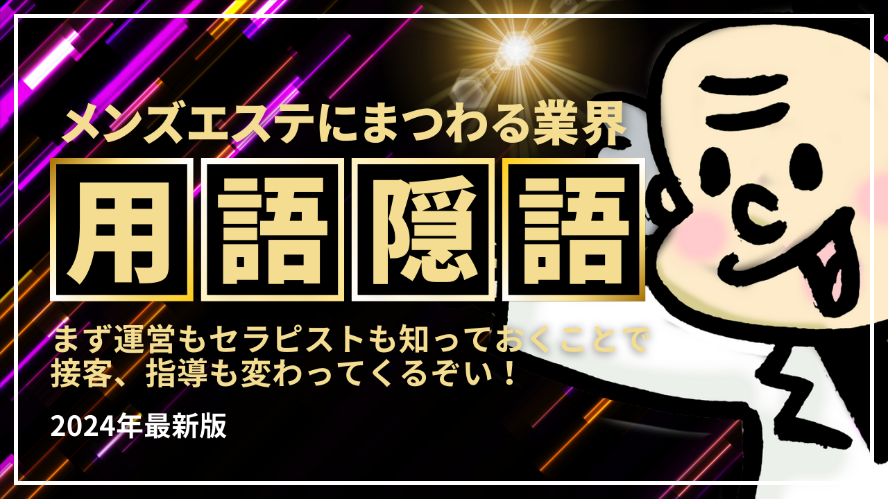 メンズエステとは？初めてでも安心できる基本知識 - 週刊エステコラム