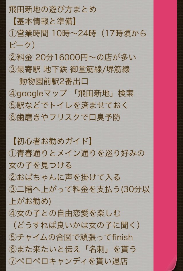 飛田新地の行き方と料金や遊び方・おすすめのお店を体験談から解説