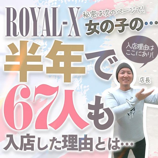 ROYAL-X(ロイヤルエックス)の風俗求人情報｜博多 デリヘル