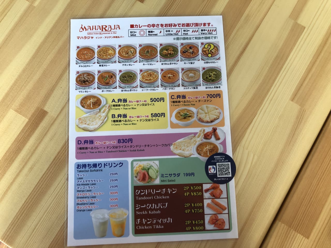 静岡市葵区】呉服町にある静岡のインドカレー専門店、「インド料理マハラジャダイニング」。 | 号外NET