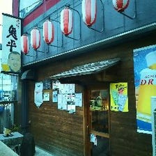 居酒屋 鬼平 土浦/取手/鹿嶋/居酒屋 ネット予約可 |