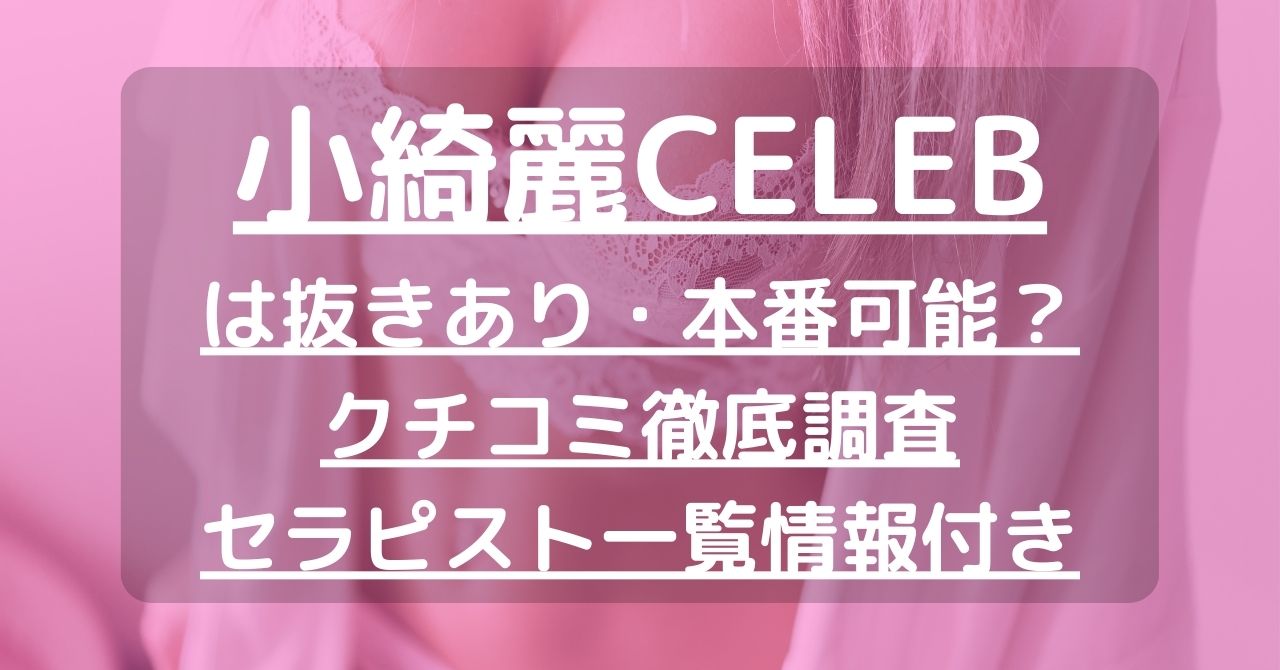 2024年新着】横浜・新横浜・川崎／出張型エステのヌキあり風俗エステ（回春／性感マッサージ） - エステの達人