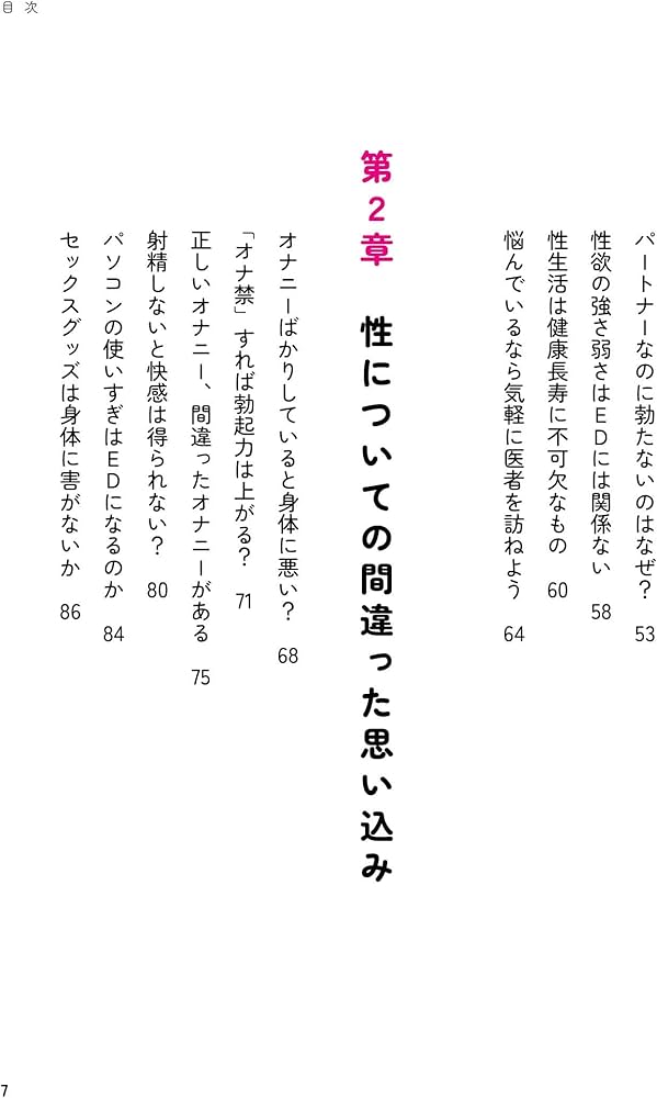 医師監修】【医師に聞いた】男性必見！EDや膣内射精障害につながる？足ピンオナニーなどやってはいけない3つの自慰行為｜イースト駅前クリニックのED治療