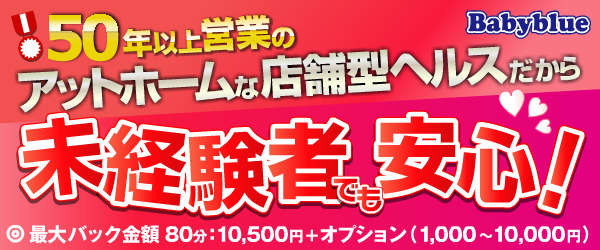 宮崎の店舗型ヘルス求人｜高収入バイトなら【ココア求人】で検索！