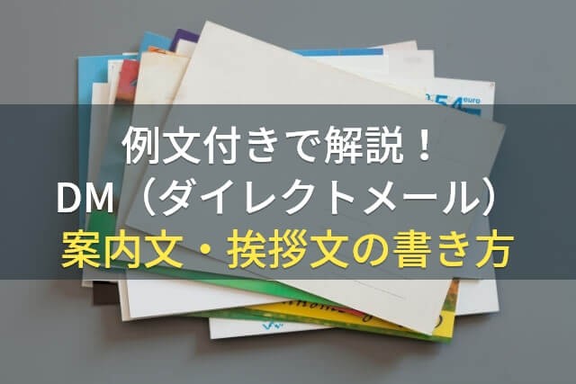 誕生日DMはやるべき？エステサロンで使える例文ってどんなもの？