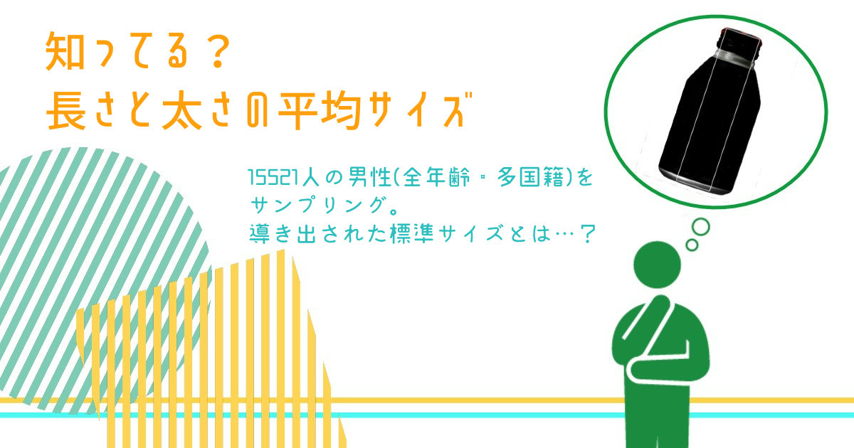 切らない長茎術 | ペニスを長くする方法とメリット | 包茎治療のマンモスクリニックグループ