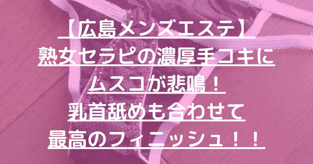 おすすめ】広島県のオナクラ・手コキデリヘル店をご紹介！｜デリヘルじゃぱん