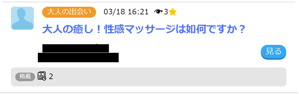 広島超性感マッサージ倶楽部マル秘世界 東広島店（RUSH ラッシュグループ） | 東広島の派遣型性感エステ