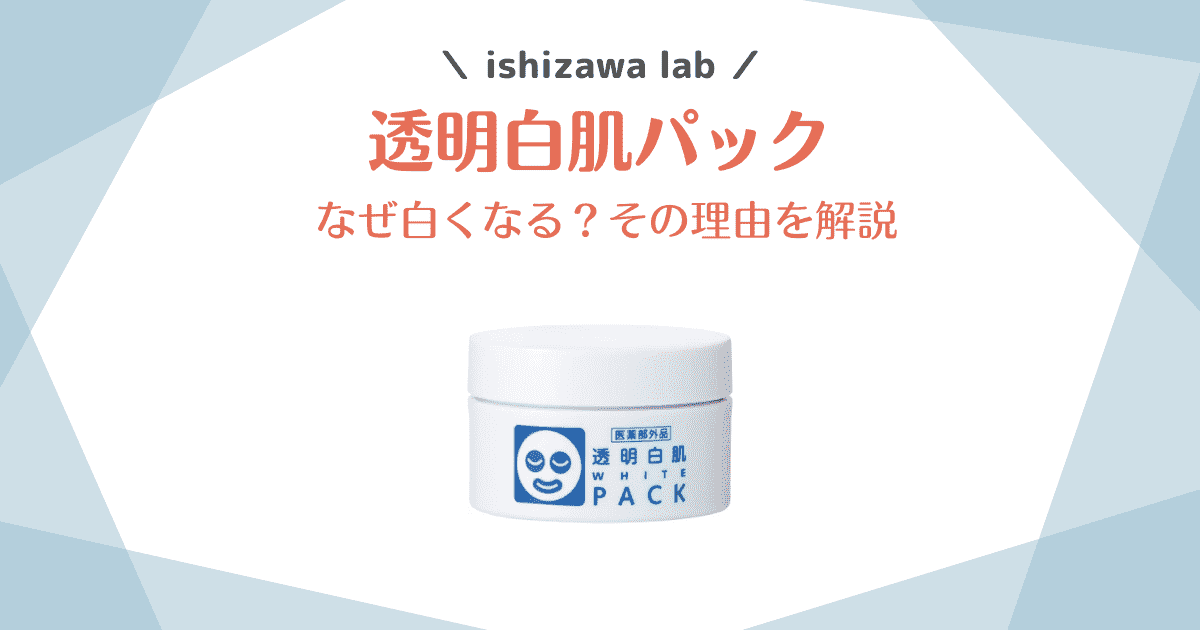 透明白肌 薬用ホワイトパックN 130ｇ 石澤研究所