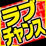 福岡デリヘル「ラブチャンス 博多店」わかな♡生まれもった脅威Iカップ｜フーコレ