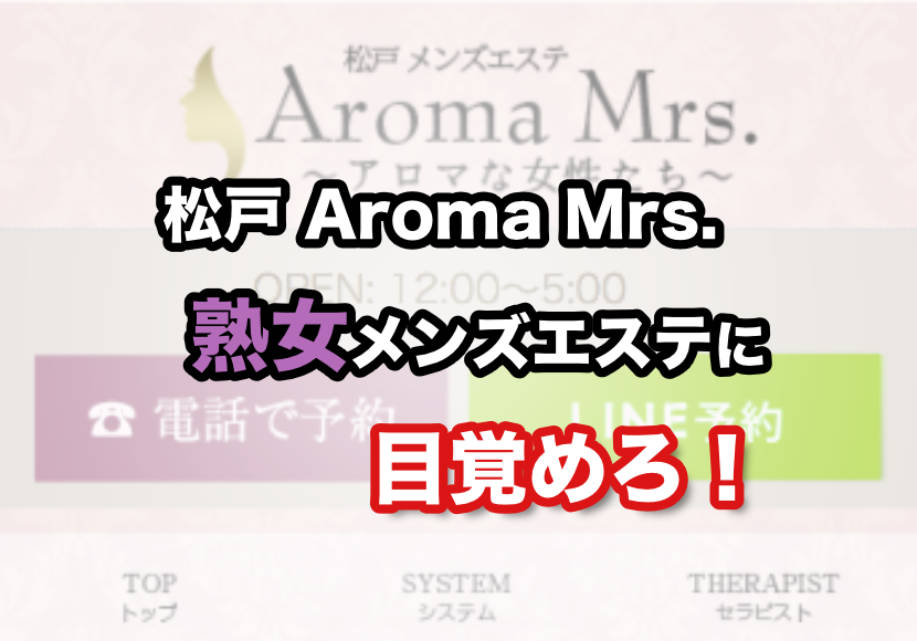 ♡松戸Aroma Mrs ななみ♡ (AromaMrsnanami@) /