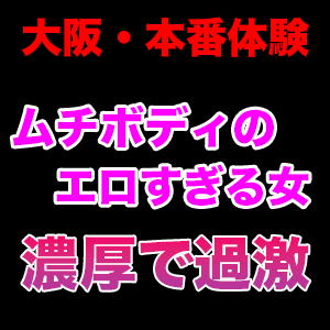 まとめ】大阪メンズエステの体験談を一挙公開！ | メンズエステ体験談ブログ 色街diary