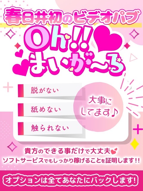 oh まいがーる｜尾張東部 春日井 ビデオパブ｜夜遊びガイド尾張版